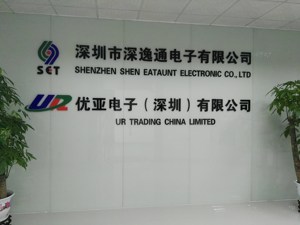 年初八，深逸通/優(yōu)亞電子開工啦！